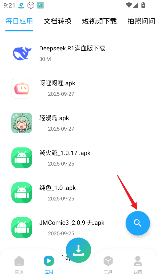 资源大师Plus官方版