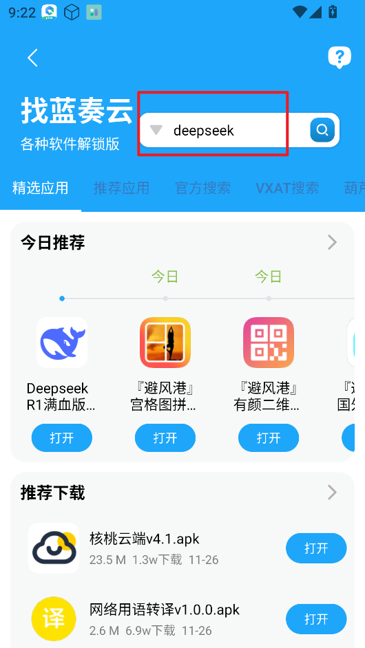 资源大师Plus官方版