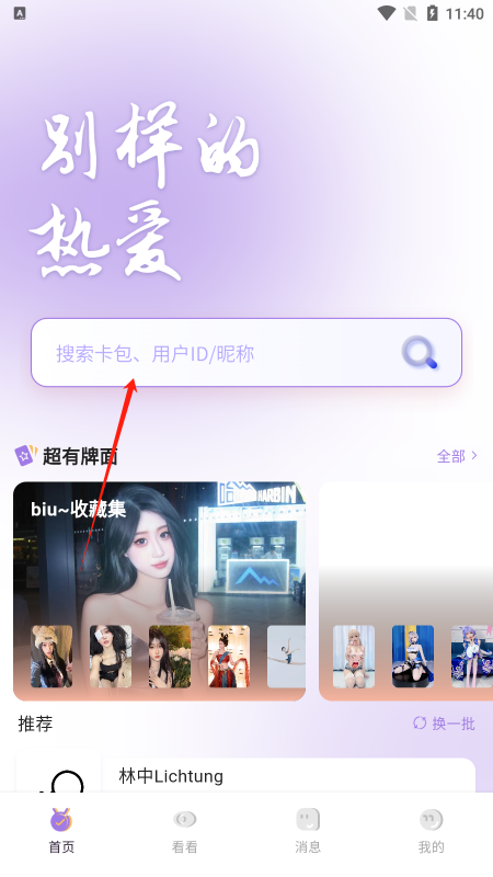 鹿包live官方下载