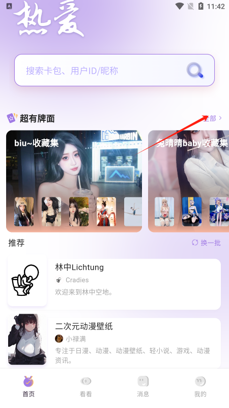 鹿包live官方下载