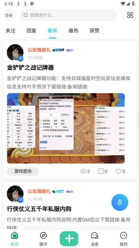 光明社区论坛交流平台官方app手机版 光明社区论坛交流平台官方app手机版