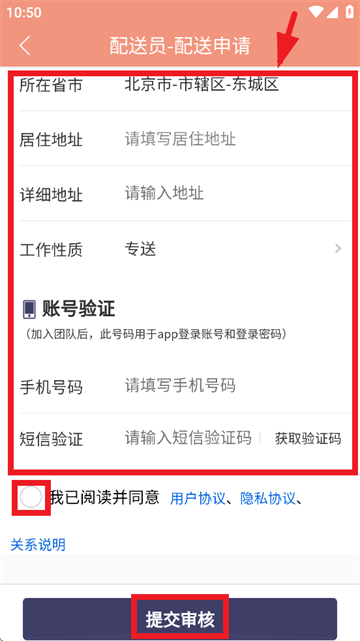速送配送端app 速送配送端app