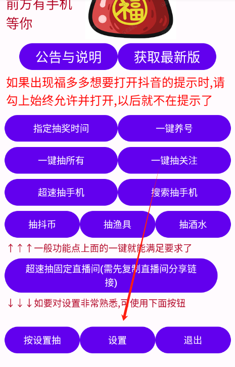 福多多福袋助手