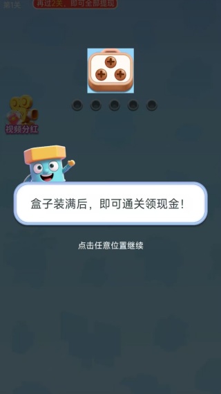 螺丝交响曲红包版截图0