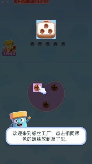 螺丝交响曲红包版截图3