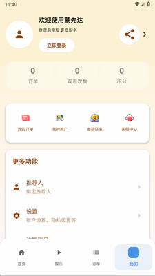 蒙先达app最新版截图1