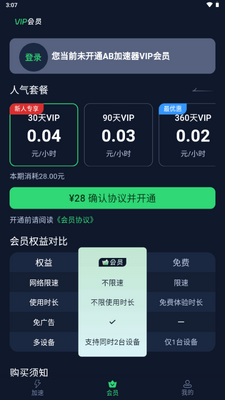 AB加速器最新版截图2