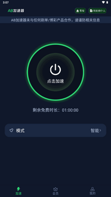 AB加速器最新版截图3