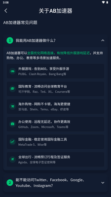 AB加速器最新版截图0