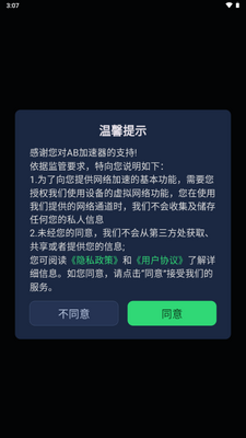 AB加速器最新版截图4
