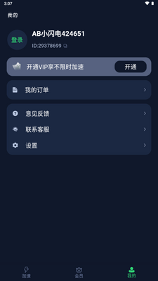 AB加速器最新版截图1