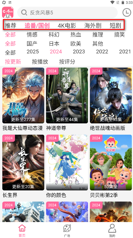 Coffee4K官方正版 Coffee4K官方正版