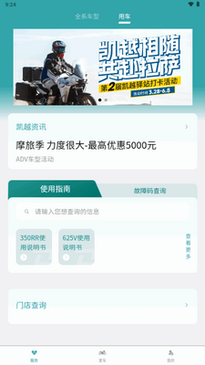 凯越机车app最新版截图1