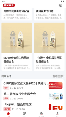 长城宠物展CIPS截图0