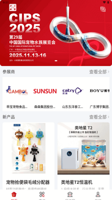 长城宠物展CIPS截图4