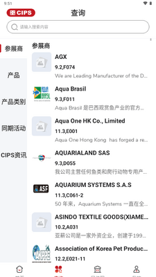 长城宠物展CIPS截图3
