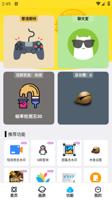 明帝美化助手截图2