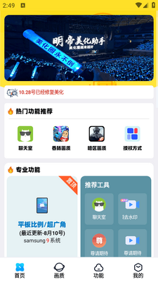 明帝美化助手截图3