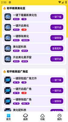 明帝美化助手截图0