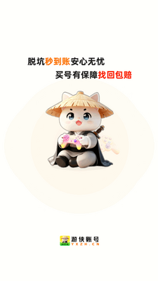 游侠账号交易平台截图2