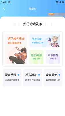 游侠账号交易平台截图1