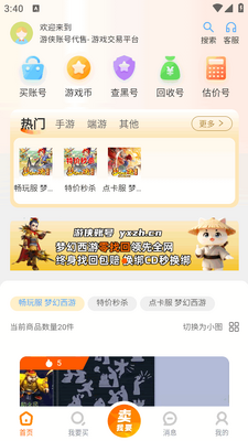 游侠账号交易平台截图3