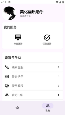 明帝至尊美化助手截图2