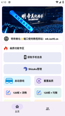 明帝至尊美化助手截图3