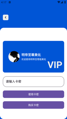明帝至尊美化助手截图0