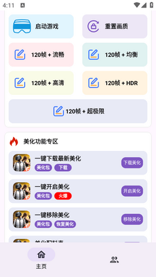 明帝至尊美化助手截图1