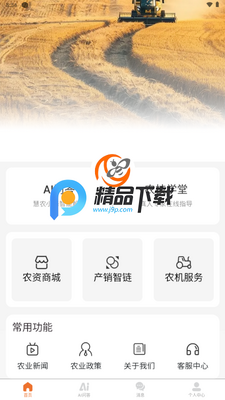 ���ջ�ũAPP��ͼ4