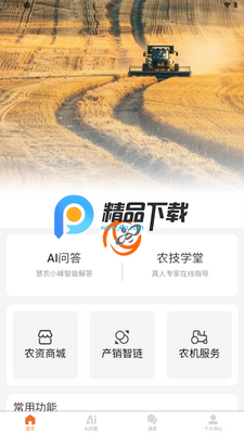 ���ջ�ũAPP��ͼ3