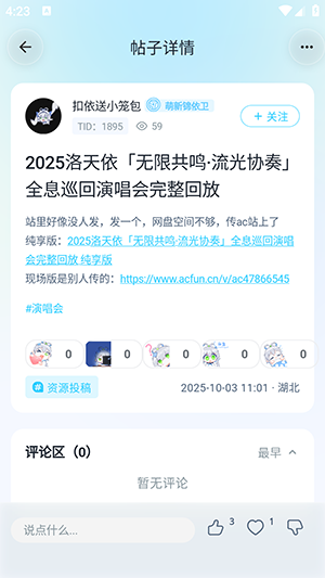 V次元VOCALOID社区下载安卓版-V次元APP官方正版下载最新版本v4.1.8