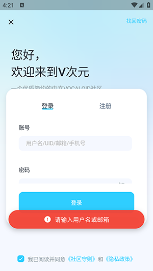 V次元VOCALOID社区下载安卓版-V次元APP官方正版下载最新版本v4.1.8