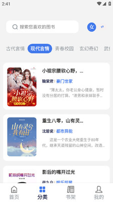 云风阅读去广告版截图1