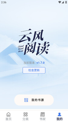 云风阅读去广告版截图2