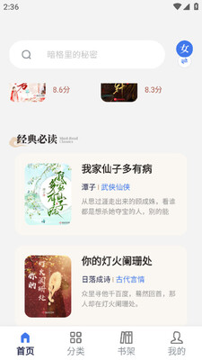 云风阅读去广告版截图3