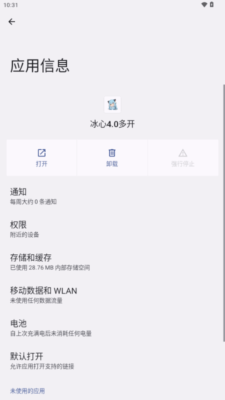 冰心4.0多开框架截图4