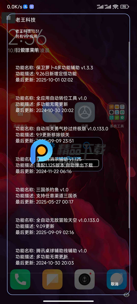 保卫萝卜4老王科技全解锁版截图2
