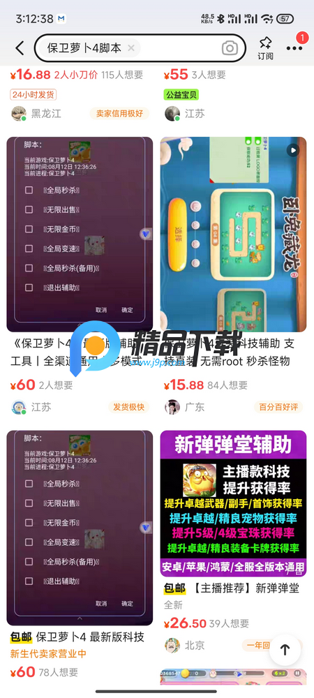 保卫萝卜4老王科技全解锁版截图0