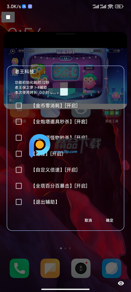 保卫萝卜4老王科技全解锁版截图1