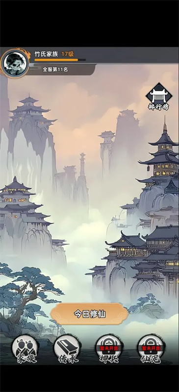 择日修仙手游截图3