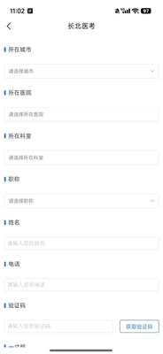 长北医考题库截图0