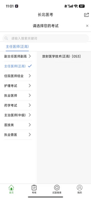 长北医考题库截图3