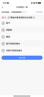 长北医考题库截图1