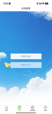 长北医考题库截图2