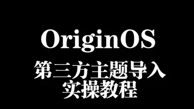 OriginOS Pro�����ͼ1