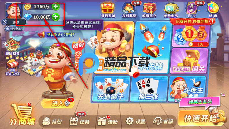 单机斗地主永久免费版截图0