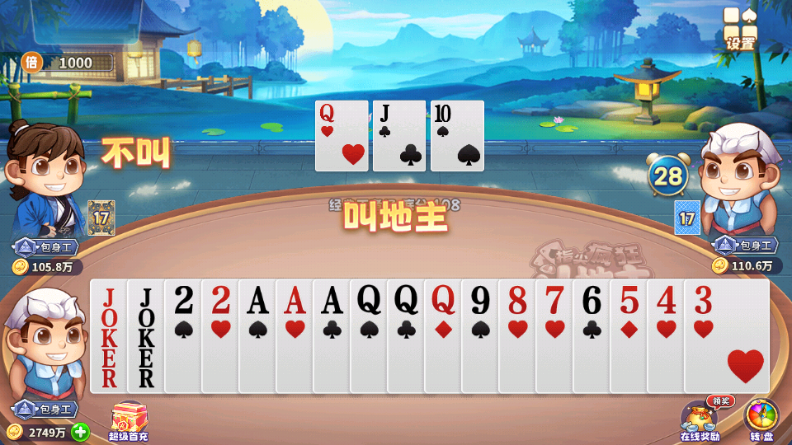 单机斗地主永久免费版截图2