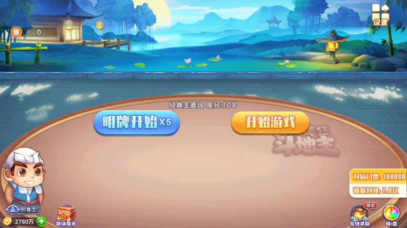 单机斗地主永久免费版截图5